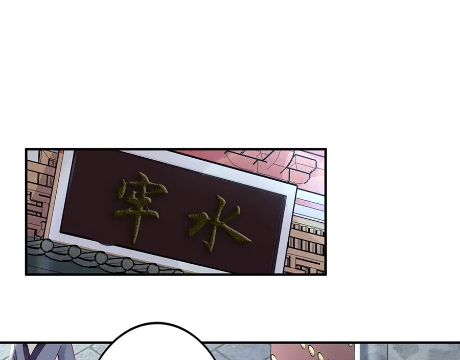 《帝宫东凰飞》第31话 为何念别人的名字 第12页