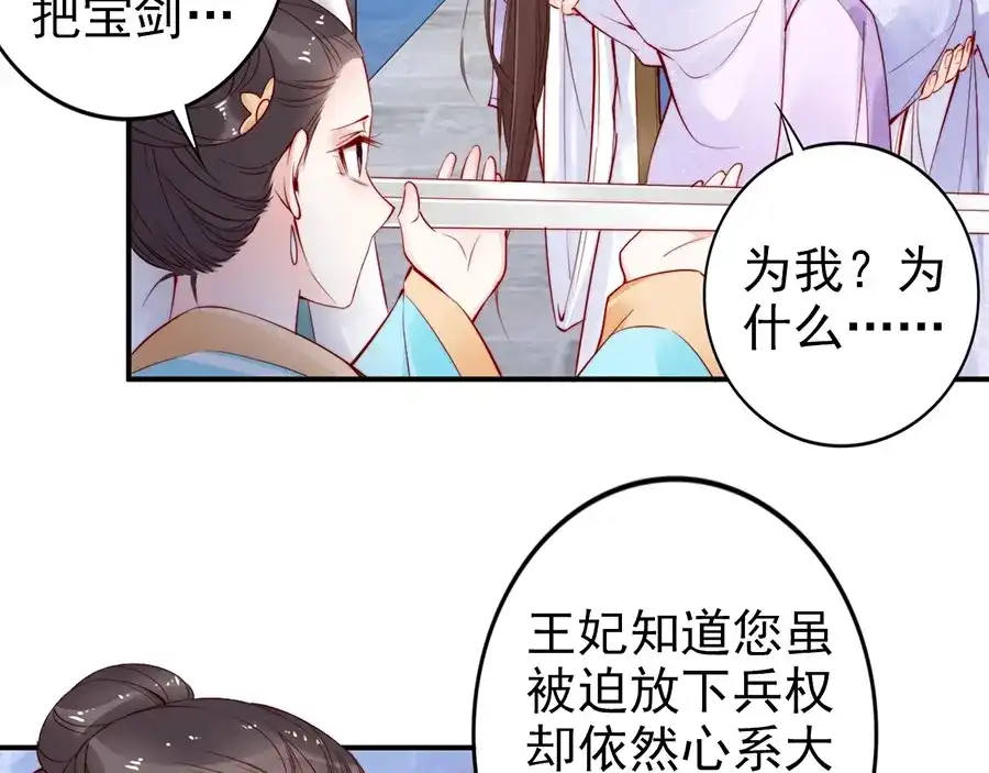 《帝宫东凰飞》第31话 为何念别人的名字 第51页