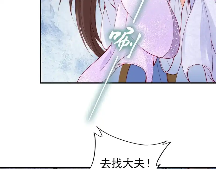《帝宫东凰飞》第31话 为何念别人的名字 第28页