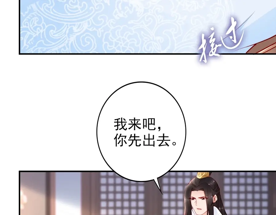《帝宫东凰飞》第31话 为何念别人的名字 第69页