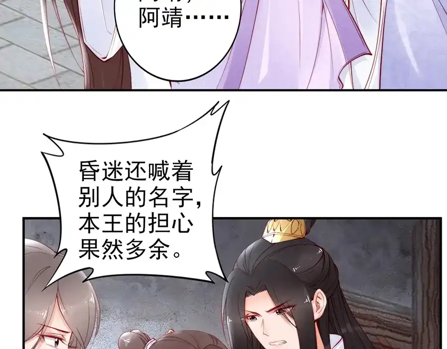 《帝宫东凰飞》第31话 为何念别人的名字 第36页
