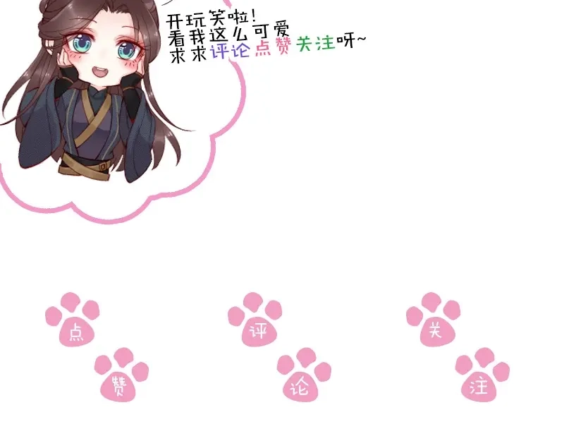 《帝宫东凰飞》第31话 为何念别人的名字 第96页