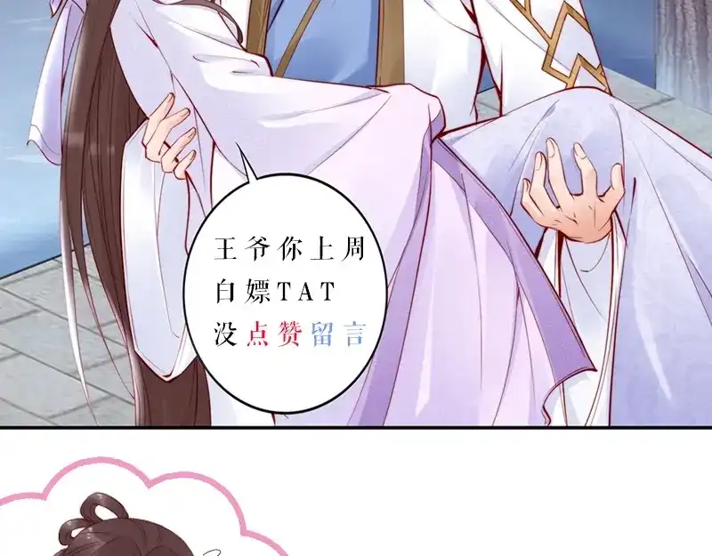 《帝宫东凰飞》第31话 为何念别人的名字 第95页