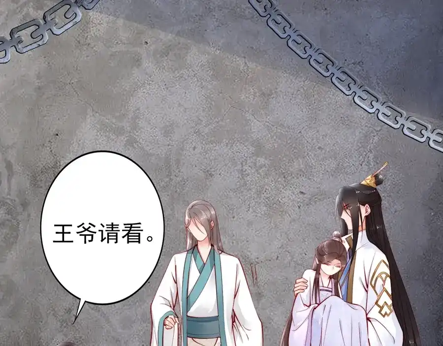 《帝宫东凰飞》第31话 为何念别人的名字 第42页