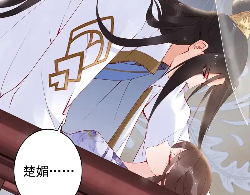 《帝宫东凰飞》第31话 为何念别人的名字 第84页