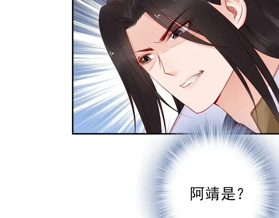 《帝宫东凰飞》第31话 为何念别人的名字 第32页