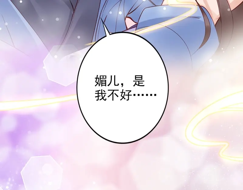 《帝宫东凰飞》第31话 为何念别人的名字 第88页
