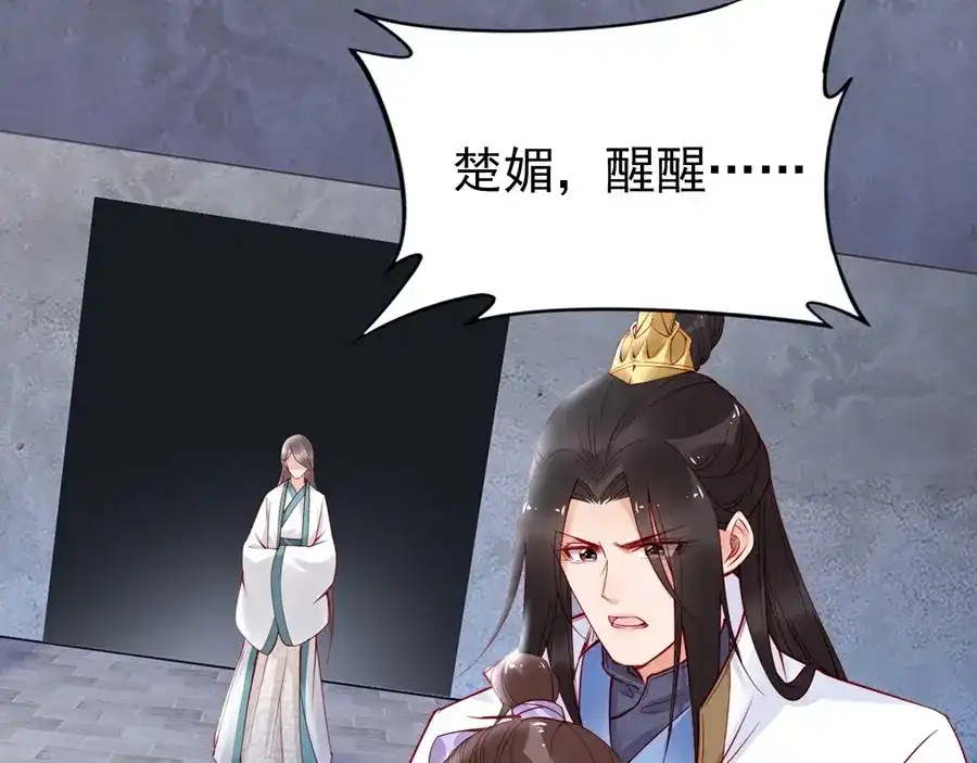 《帝宫东凰飞》第31话 为何念别人的名字 第23页