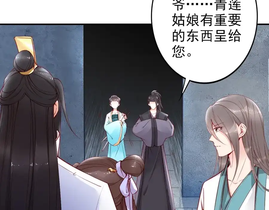 《帝宫东凰飞》第31话 为何念别人的名字 第38页