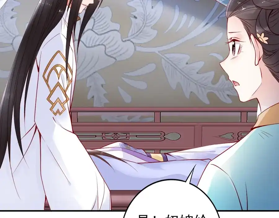 《帝宫东凰飞》第31话 为何念别人的名字 第67页