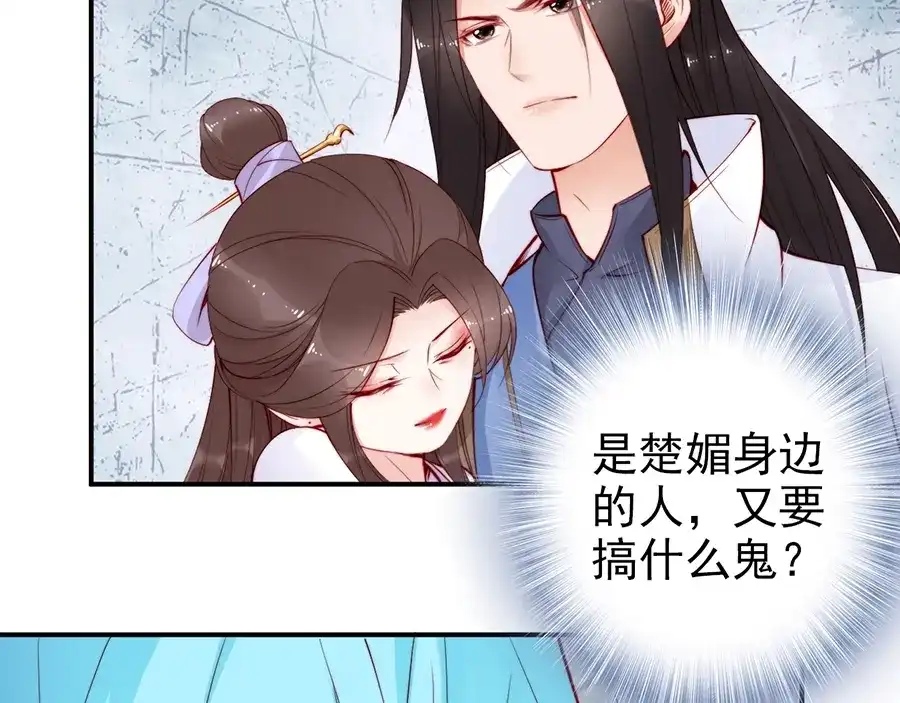 《帝宫东凰飞》第31话 为何念别人的名字 第40页