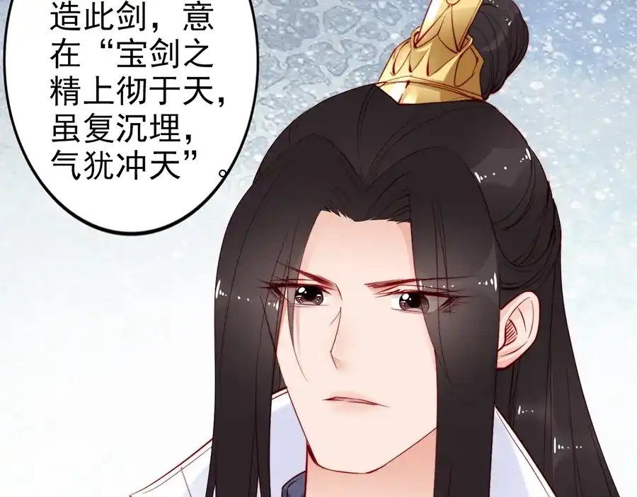 《帝宫东凰飞》第31话 为何念别人的名字 第53页