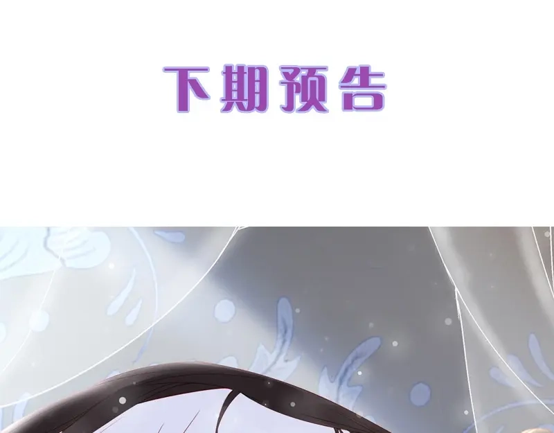 《帝宫东凰飞》第31话 为何念别人的名字 第83页