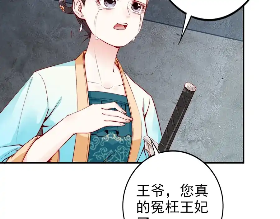 《帝宫东凰飞》第31话 为何念别人的名字 第49页