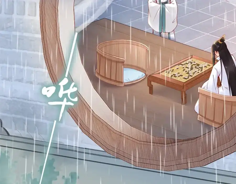《帝宫东凰飞》第31话 为何念别人的名字 第7页