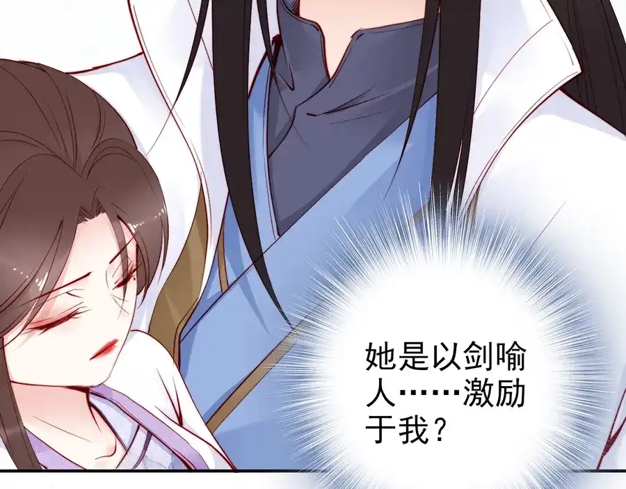 《帝宫东凰飞》第31话 为何念别人的名字 第54页