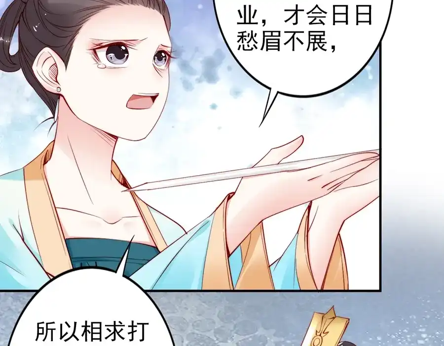 《帝宫东凰飞》第31话 为何念别人的名字 第52页