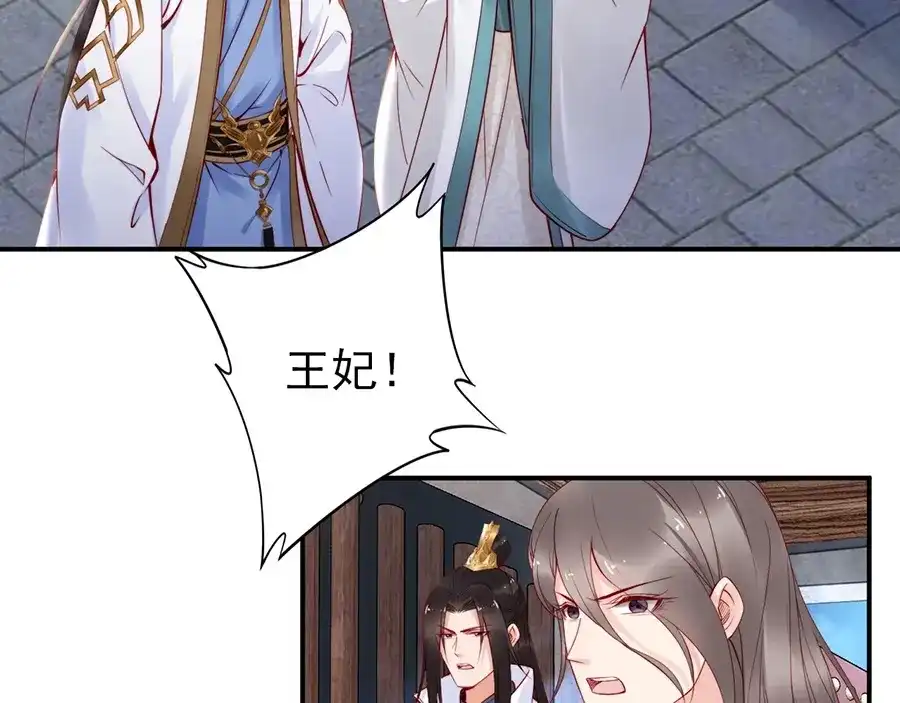 《帝宫东凰飞》第31话 为何念别人的名字 第14页