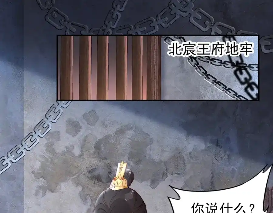 《帝宫东凰飞》第31话 为何念别人的名字 第34页