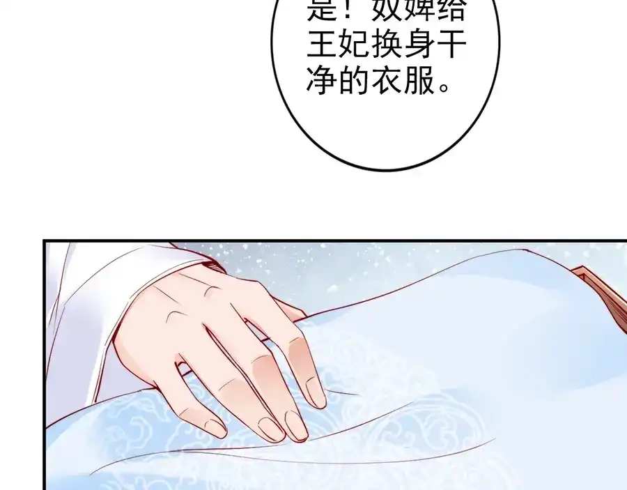 《帝宫东凰飞》第31话 为何念别人的名字 第68页