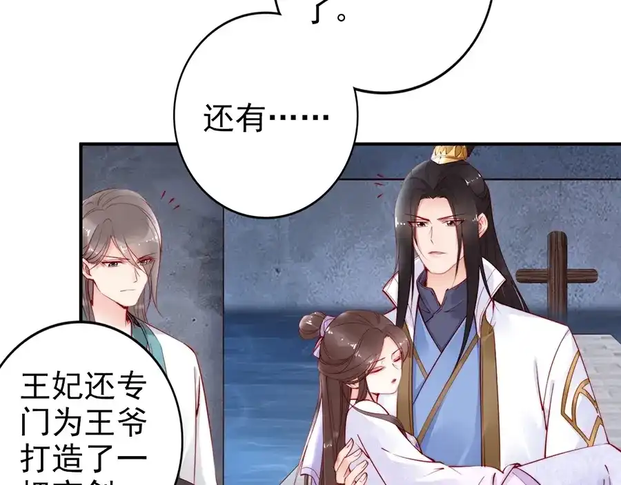 《帝宫东凰飞》第31话 为何念别人的名字 第50页