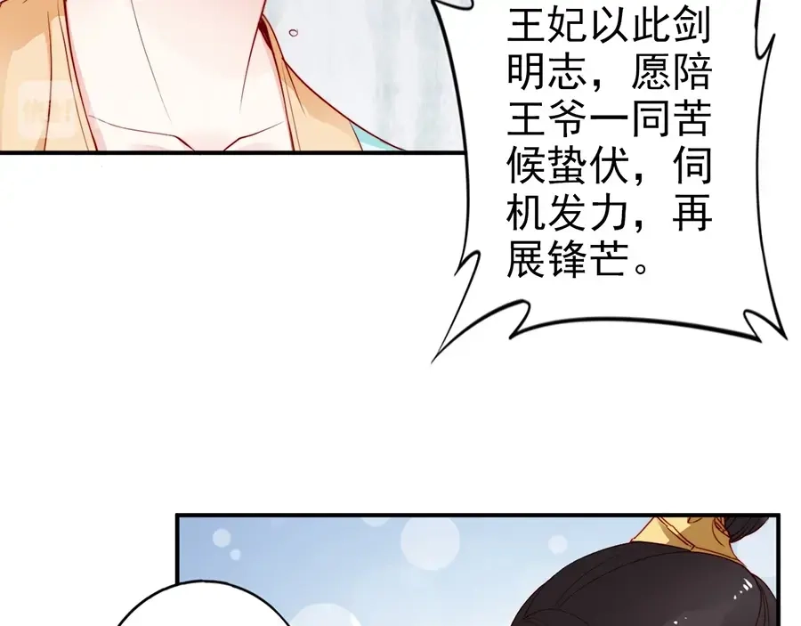《帝宫东凰飞》第31话 为何念别人的名字 第57页