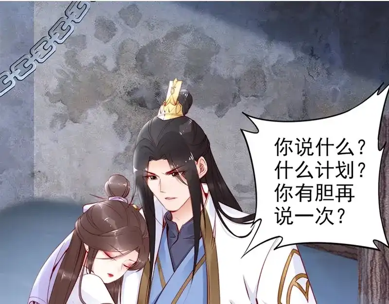 《帝宫东凰飞》第31话 为何念别人的名字 第94页