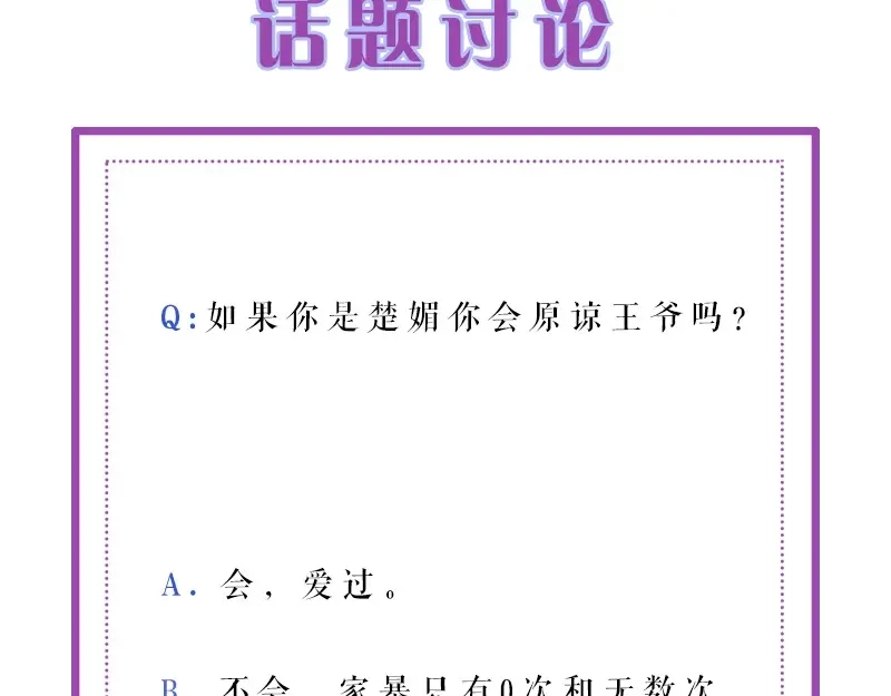 《帝宫东凰飞》第31话 为何念别人的名字 第92页