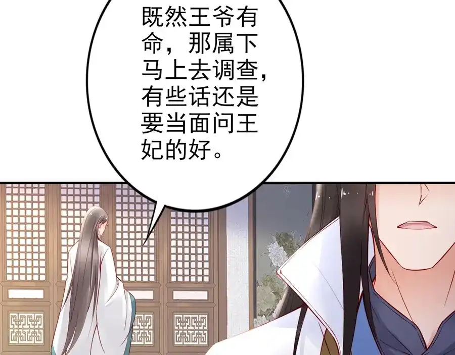 《帝宫东凰飞》第31话 为何念别人的名字 第10页