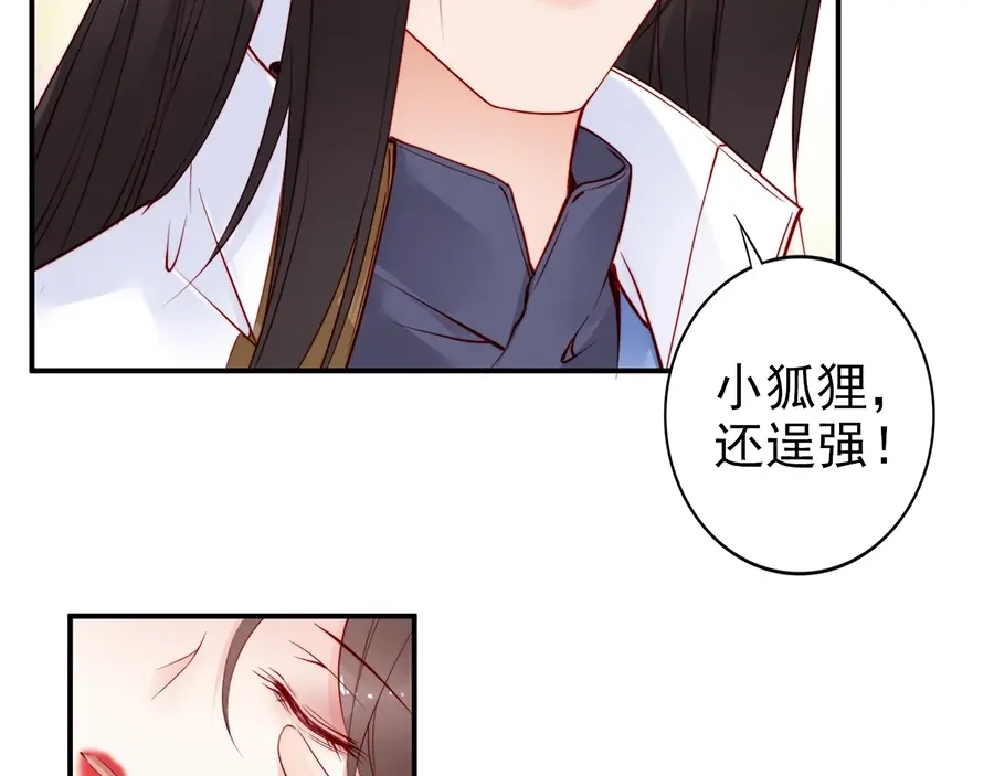 《帝宫东凰飞》第31话 为何念别人的名字 第74页