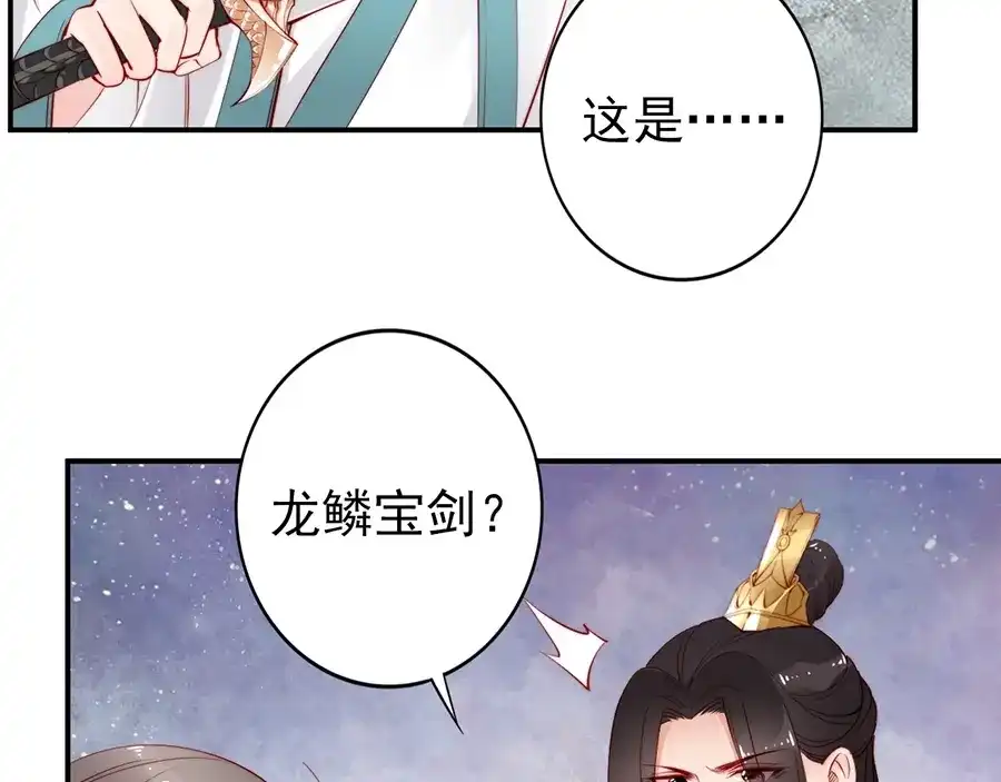 《帝宫东凰飞》第31话 为何念别人的名字 第46页