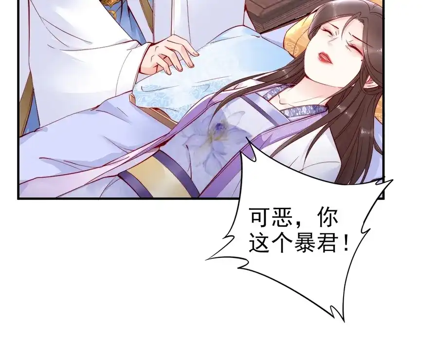 《帝宫东凰飞》第31话 为何念别人的名字 第72页