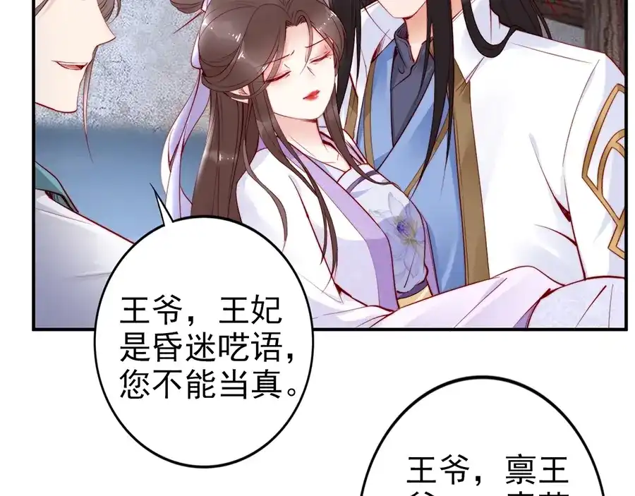《帝宫东凰飞》第31话 为何念别人的名字 第37页