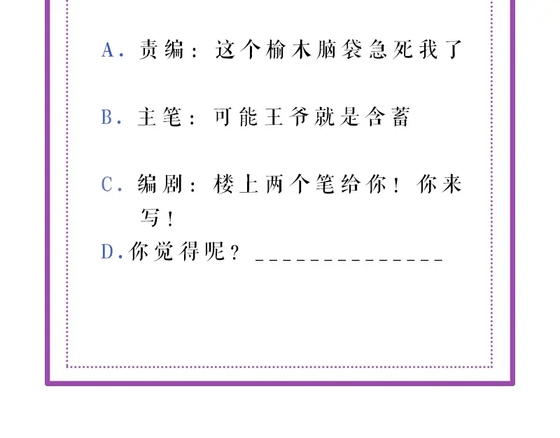 《帝宫东凰飞》第32话 她要留在我身边 第77页