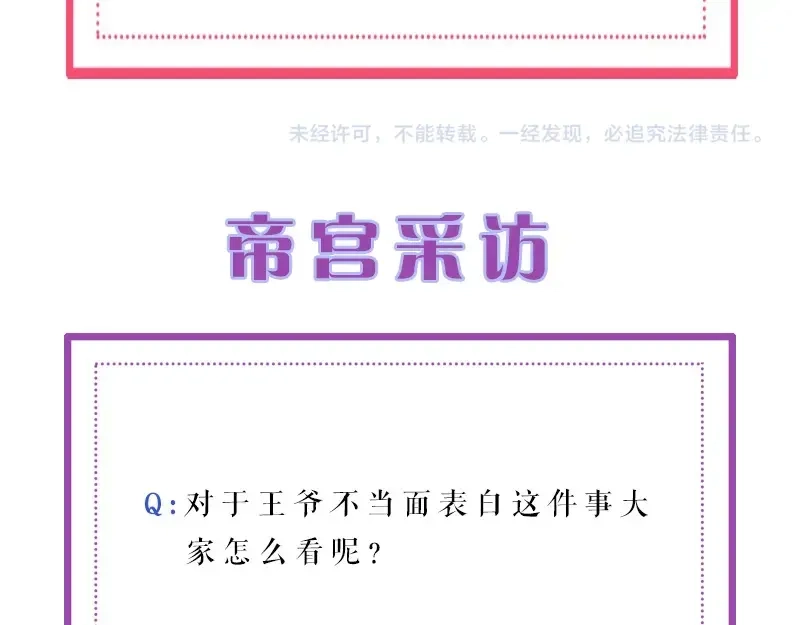 《帝宫东凰飞》第32话 她要留在我身边 第76页