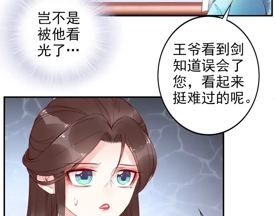 《帝宫东凰飞》第32话 她要留在我身边 第58页