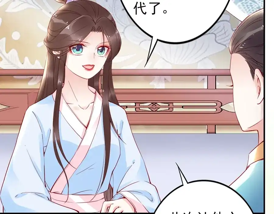 《帝宫东凰飞》第32话 她要留在我身边 第60页