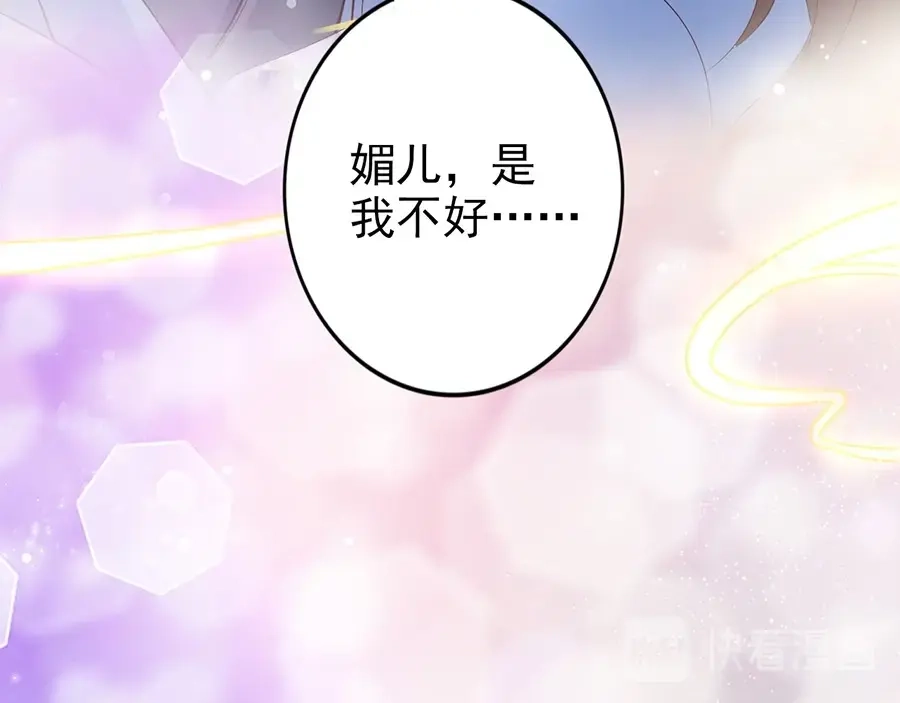 《帝宫东凰飞》第32话 她要留在我身边 第24页