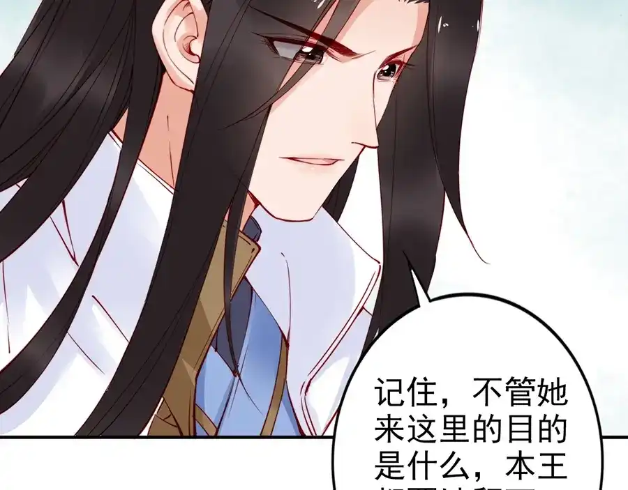 《帝宫东凰飞》第32话 她要留在我身边 第48页