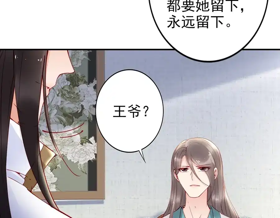 《帝宫东凰飞》第32话 她要留在我身边 第49页