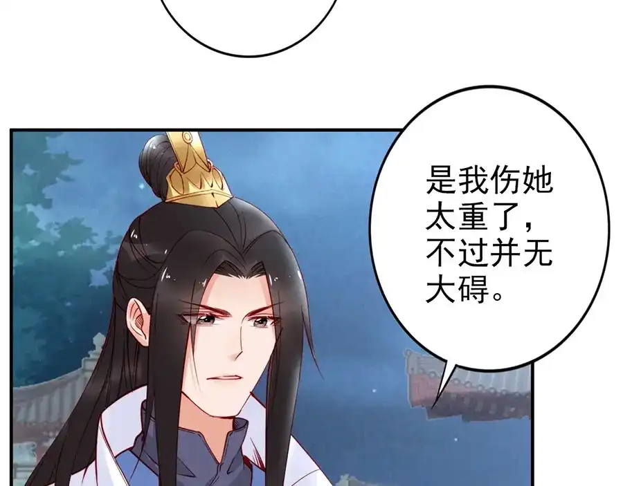 《帝宫东凰飞》第32话 她要留在我身边 第44页