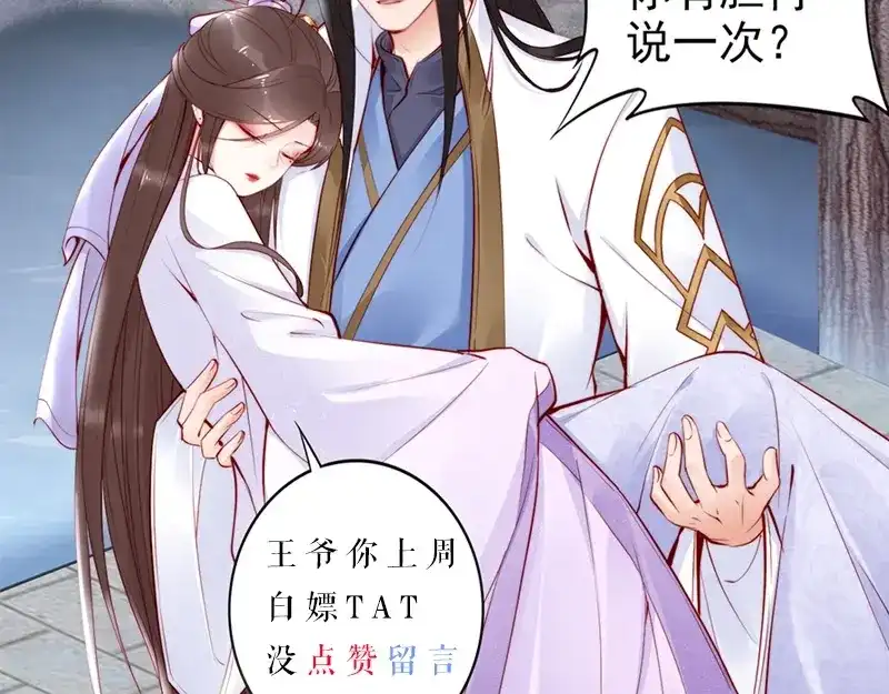 《帝宫东凰飞》第32话 她要留在我身边 第79页