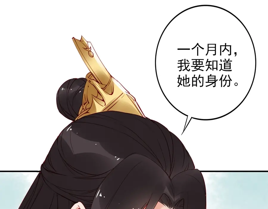 《帝宫东凰飞》第32话 她要留在我身边 第47页