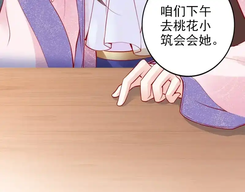 《帝宫东凰飞》第32话 她要留在我身边 第72页