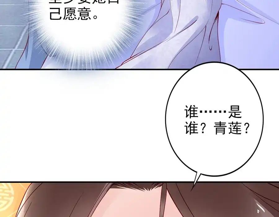 《帝宫东凰飞》第32话 她要留在我身边 第32页