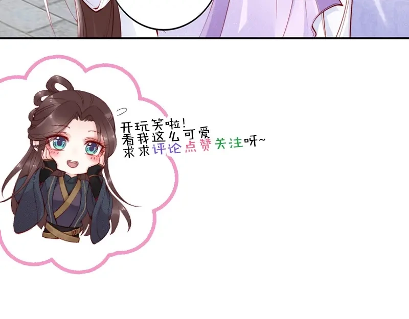 《帝宫东凰飞》第32话 她要留在我身边 第80页