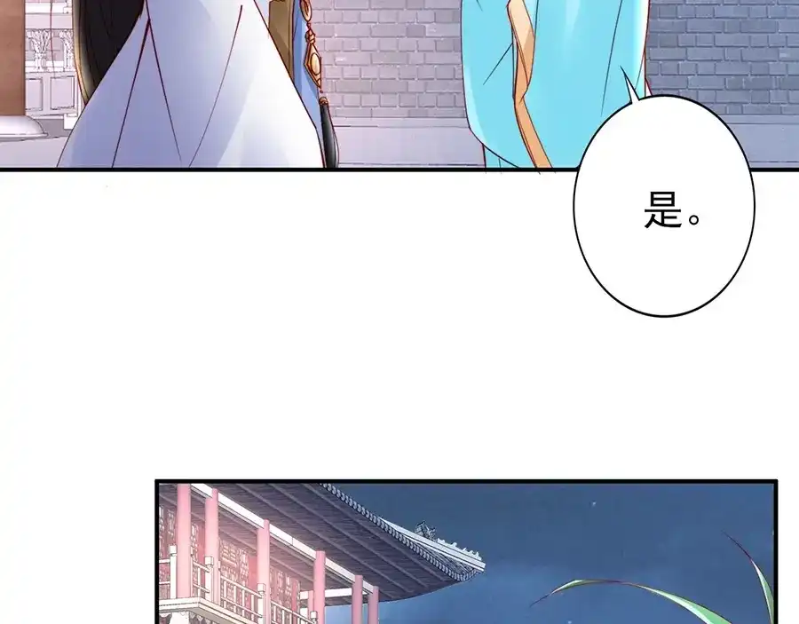 《帝宫东凰飞》第32话 她要留在我身边 第41页