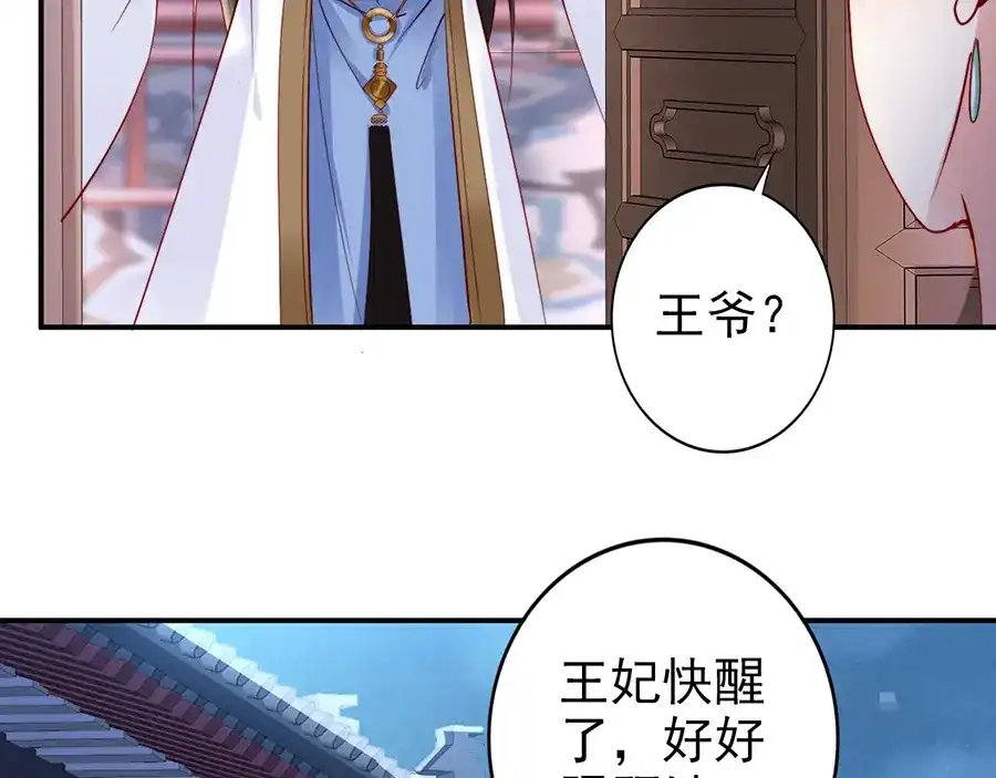 《帝宫东凰飞》第32话 她要留在我身边 第39页