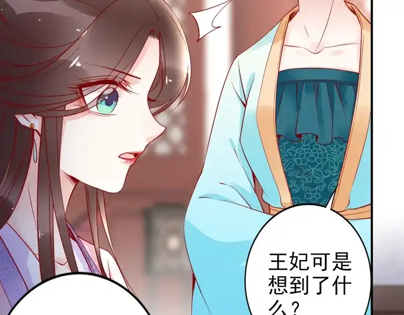 《帝宫东凰飞》第32话 她要留在我身边 第67页