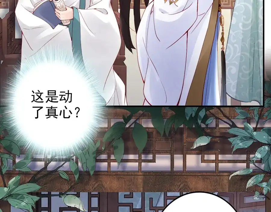 《帝宫东凰飞》第32话 她要留在我身边 第52页